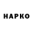 Бутират бутик Hector Baldur