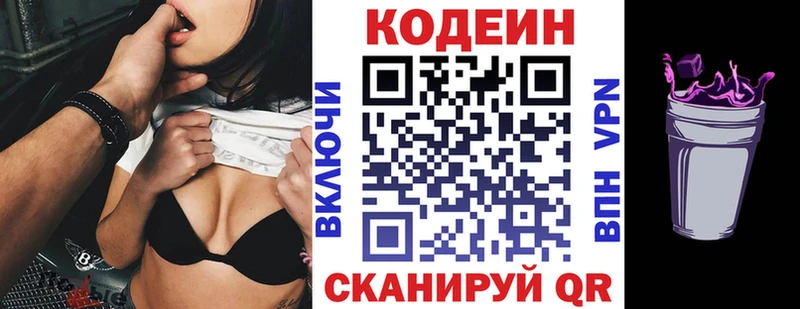 Codein Purple Drank  сайты даркнета наркотические препараты  Сысерть 